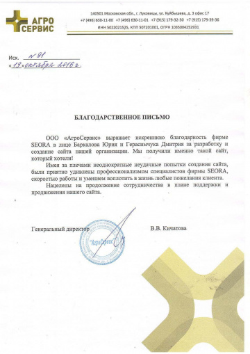 agroservice-360x509 Веб-студия Seora - создание и продвижение сайтов