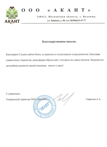 akant-360x495 Веб-студия Seora - создание и продвижение сайтов