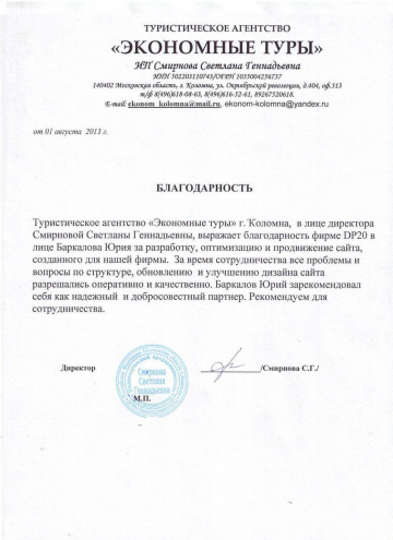 ekonom-kolomna-360x495 Веб-студия Seora - создание и продвижение сайтов