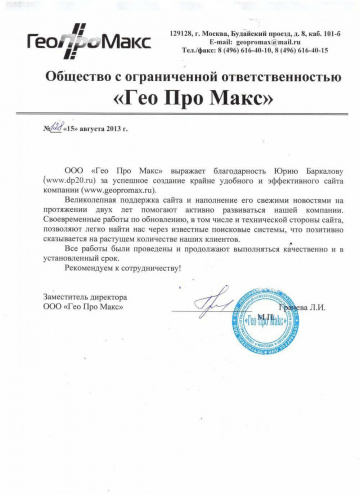 geopromax-360x495 Веб-студия Seora - создание и продвижение сайтов