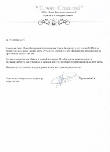 green-channel-360x495 Веб-студия Seora - создание и продвижение сайтов
