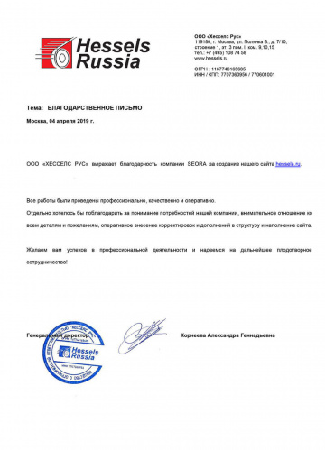 hessels-360x499 Веб-студия Seora - создание и продвижение сайтов