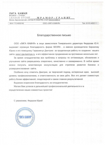 liga-kamnya-360x495 Веб-студия Seora - создание и продвижение сайтов