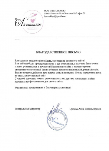 lya-makiyaj-360x495 Веб-студия Seora - создание и продвижение сайтов