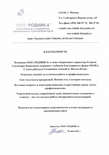 rodnik4-360x509 Веб-студия Seora - создание и продвижение сайтов